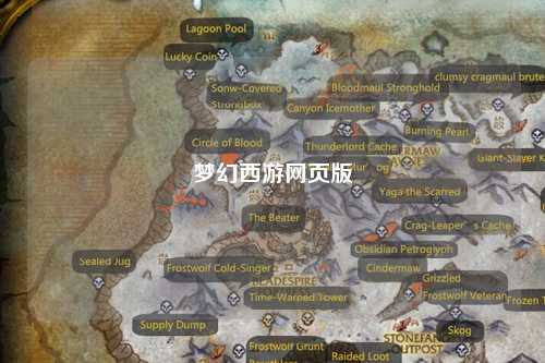 梦幻西游网页版